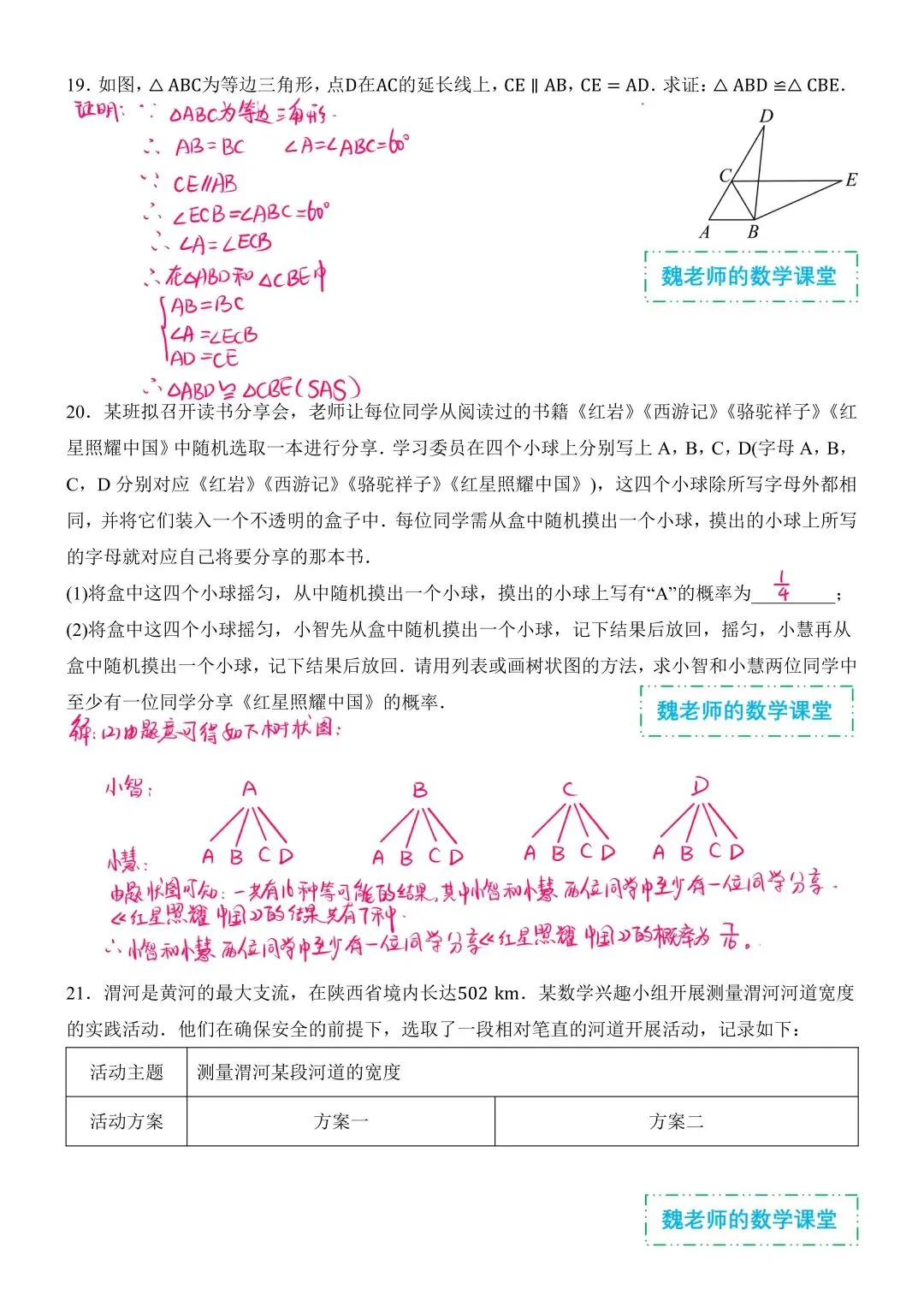 2026年峡西省初中学业水平考试数学试卷解析-第5张图片-四季读书网