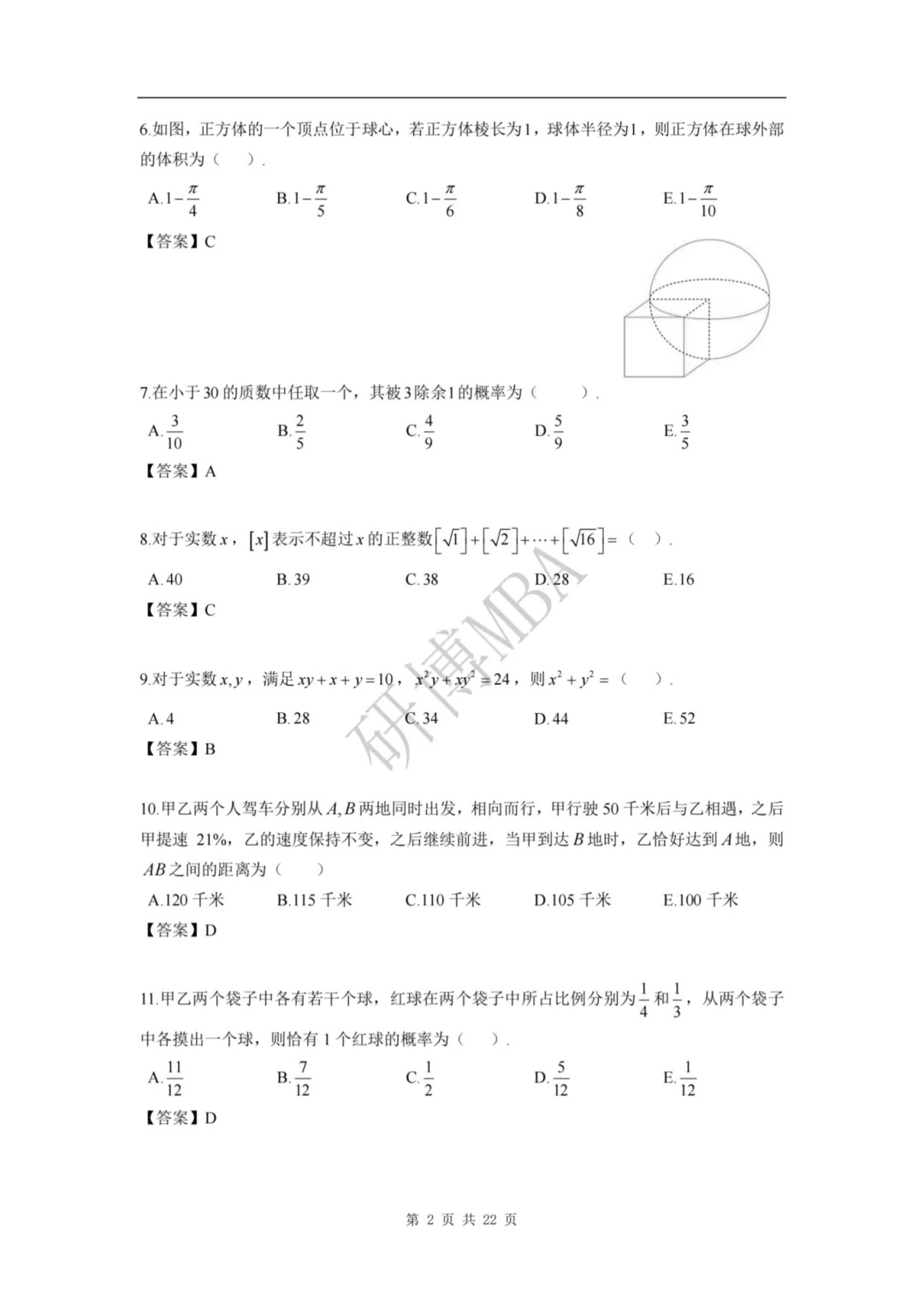 速看 | 2026管理类联考真题题目和解析参考(数学+逻辑+写作)-第3张图片-四季读书网