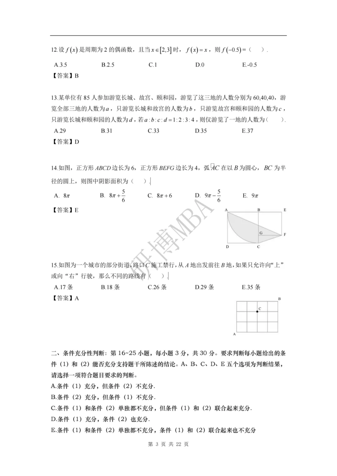 速看 | 2026管理类联考真题题目和解析参考(数学+逻辑+写作)-第4张图片-四季读书网