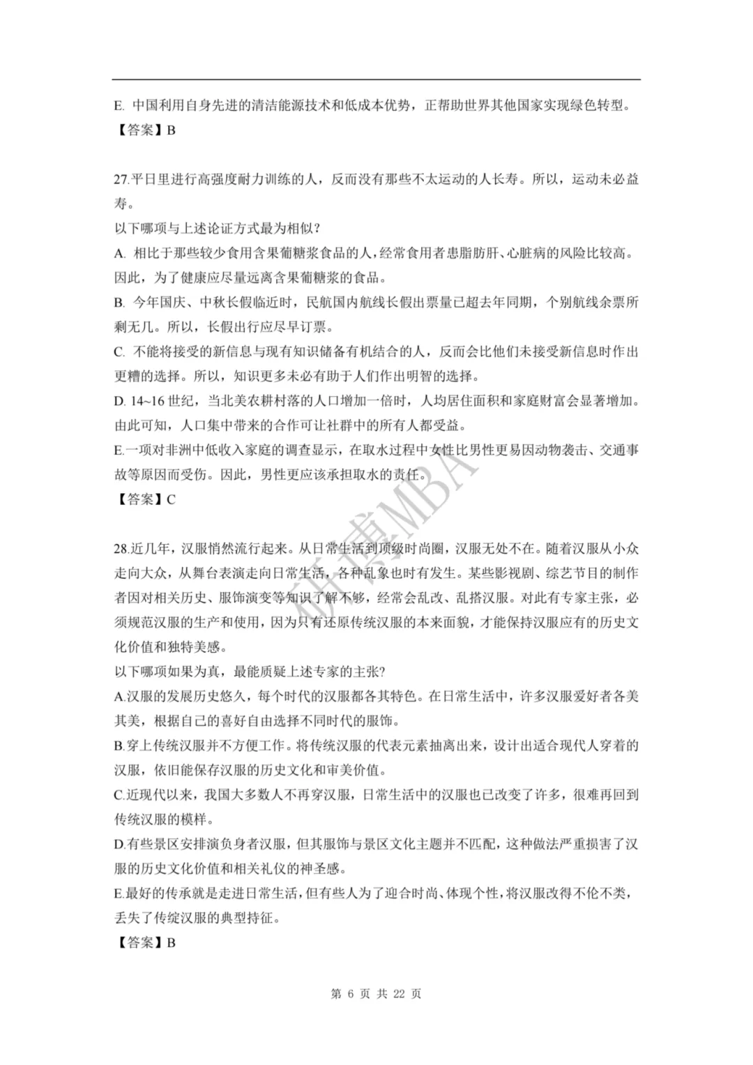 速看 | 2026管理类联考真题题目和解析参考(数学+逻辑+写作)-第7张图片-四季读书网