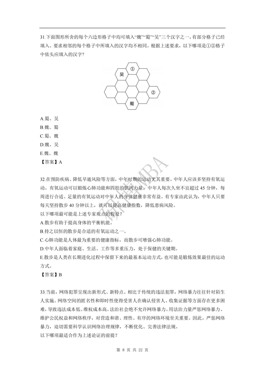 速看 | 2026管理类联考真题题目和解析参考(数学+逻辑+写作)-第9张图片-四季读书网