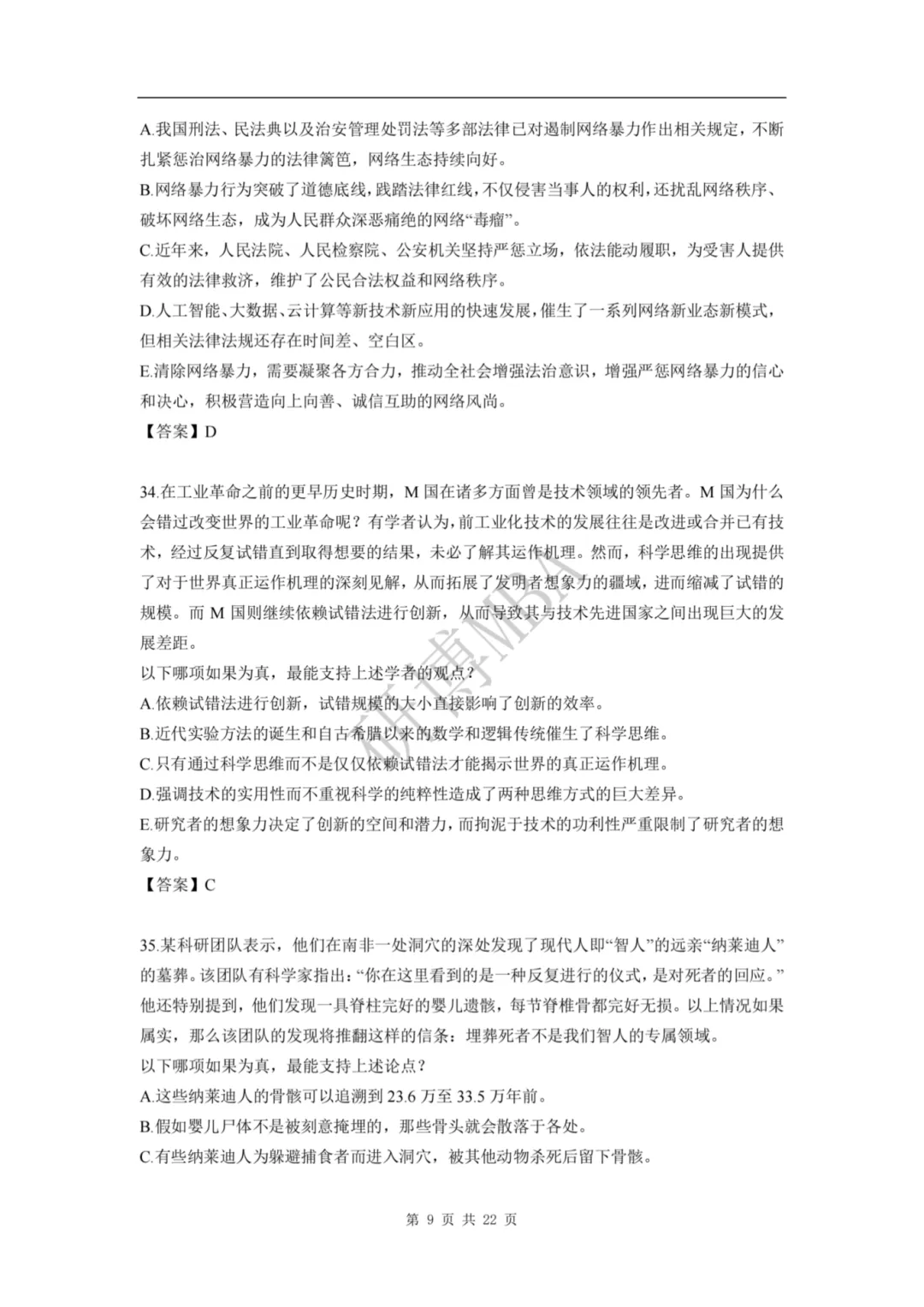 速看 | 2026管理类联考真题题目和解析参考(数学+逻辑+写作)-第10张图片-四季读书网