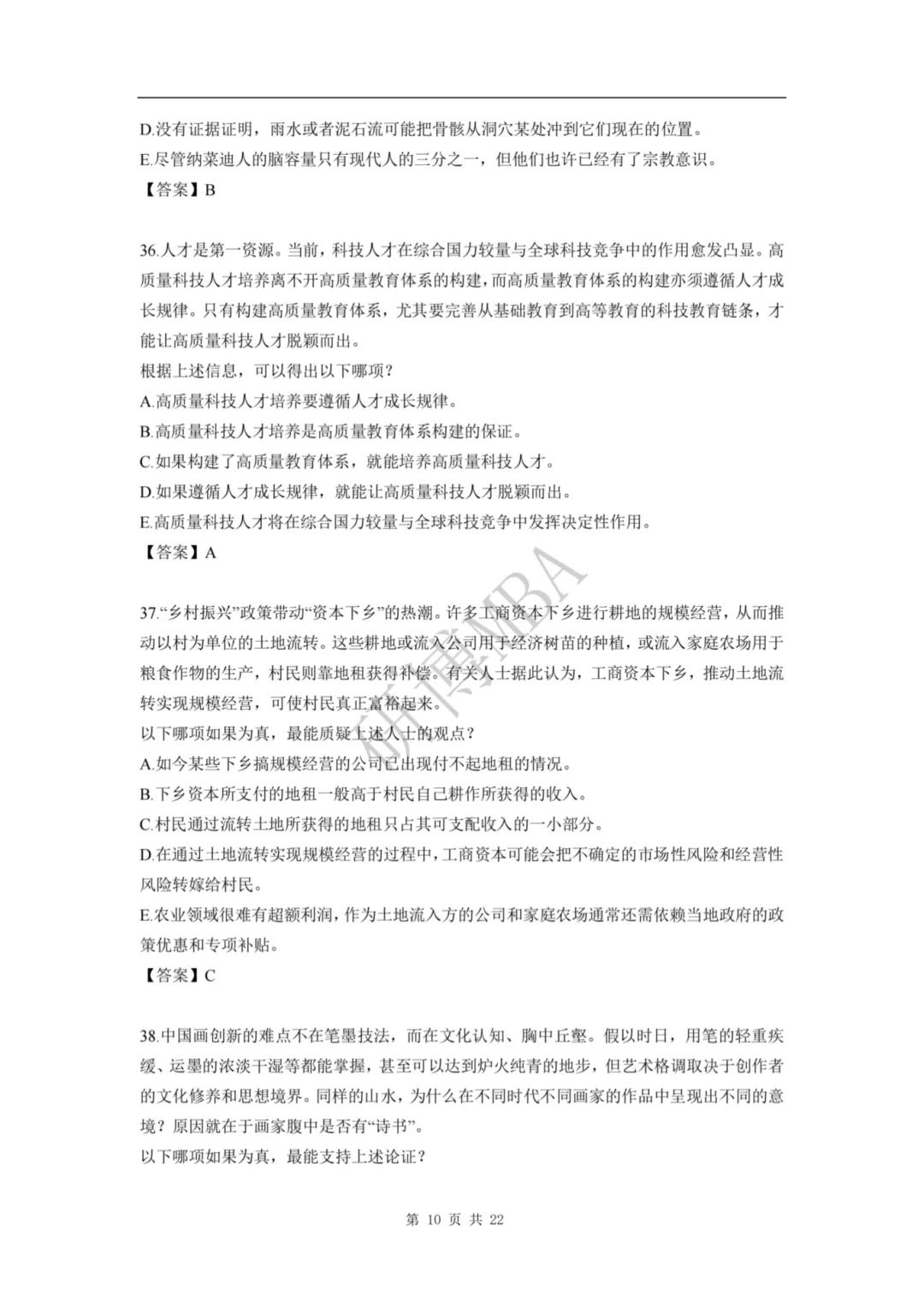速看 | 2026管理类联考真题题目和解析参考(数学+逻辑+写作)-第11张图片-四季读书网