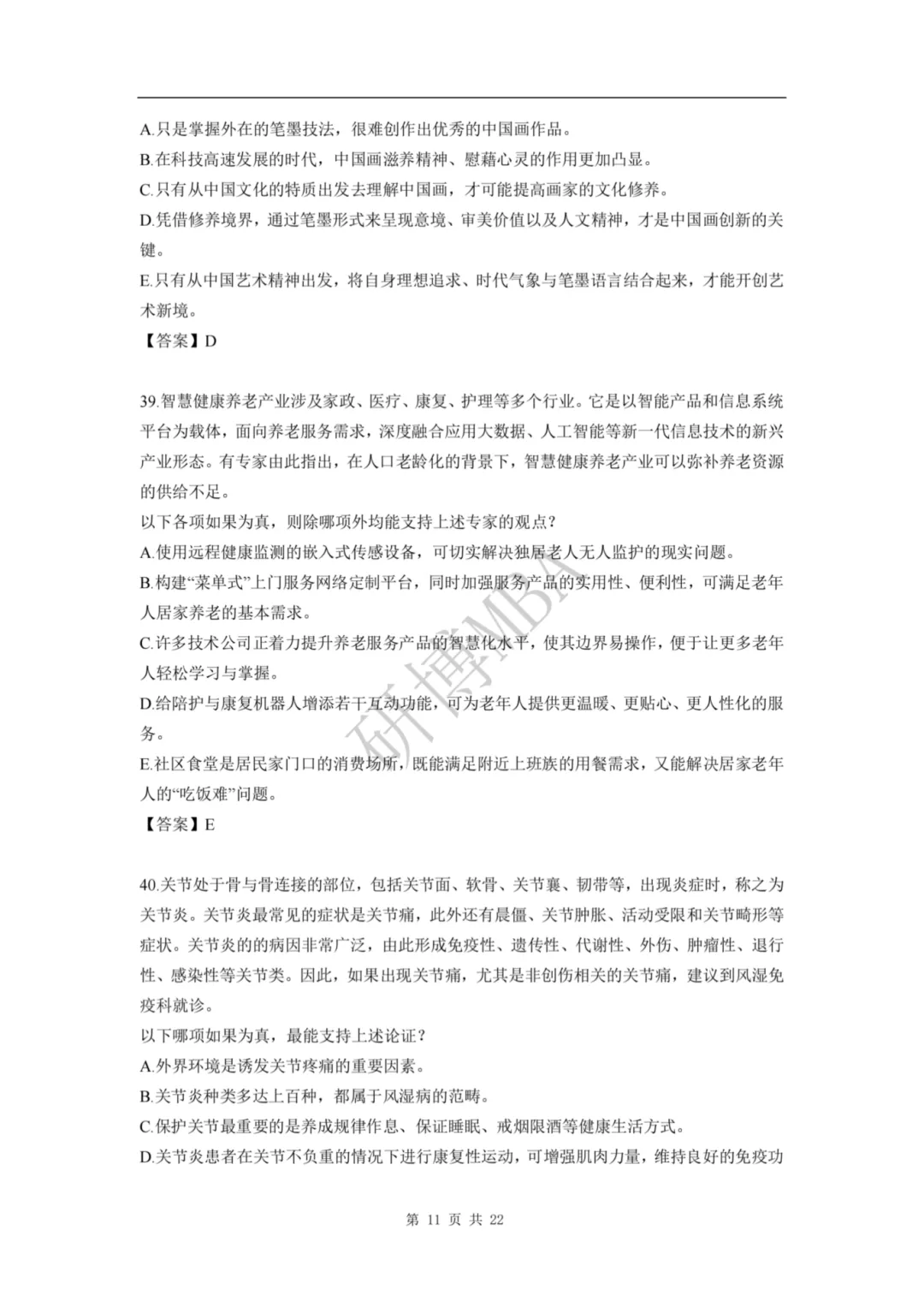 速看 | 2026管理类联考真题题目和解析参考(数学+逻辑+写作)-第12张图片-四季读书网