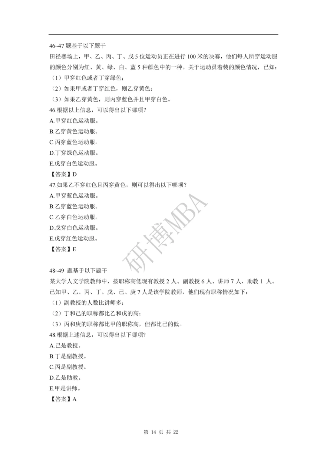 速看 | 2026管理类联考真题题目和解析参考(数学+逻辑+写作)-第15张图片-四季读书网