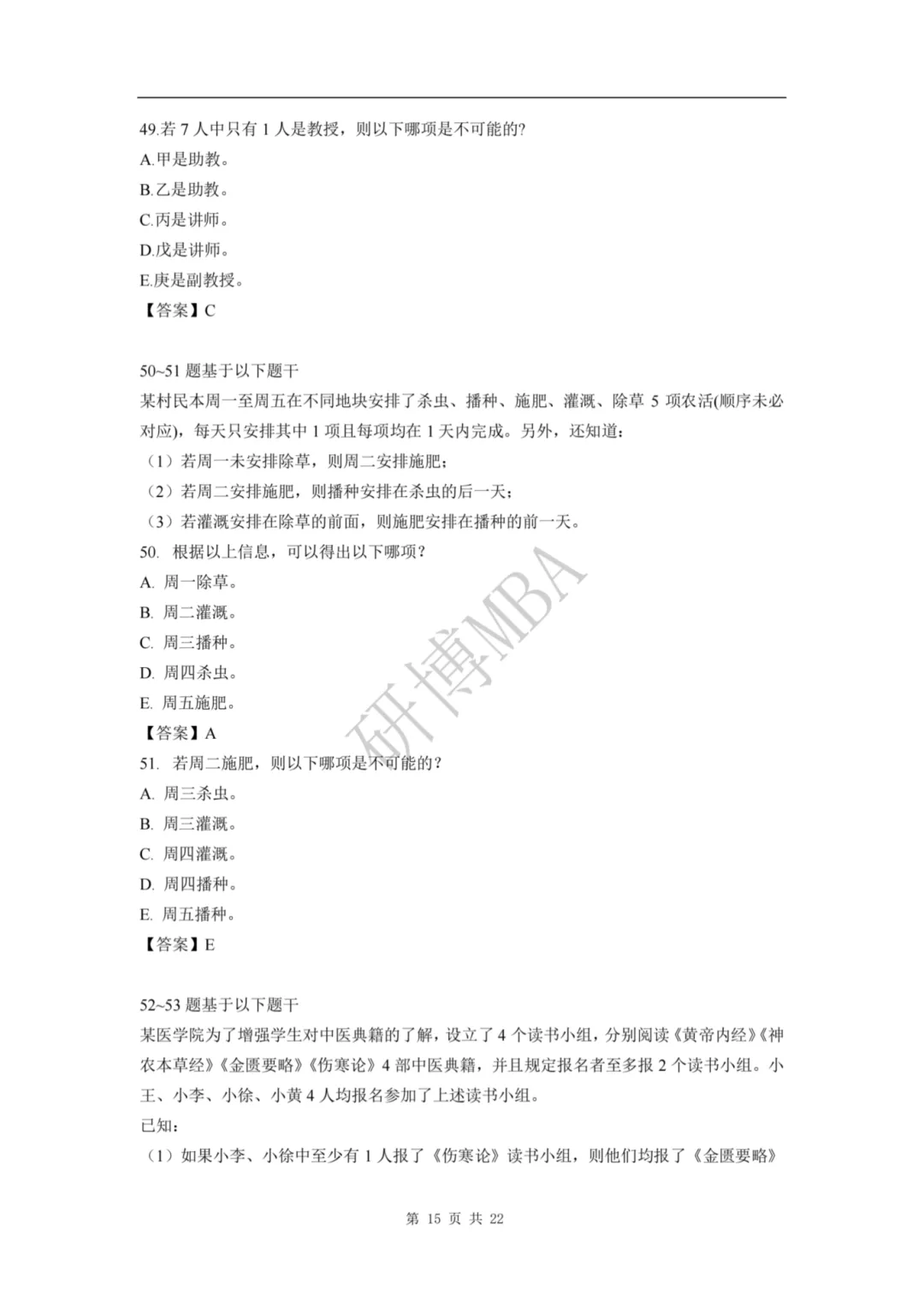速看 | 2026管理类联考真题题目和解析参考(数学+逻辑+写作)-第16张图片-四季读书网