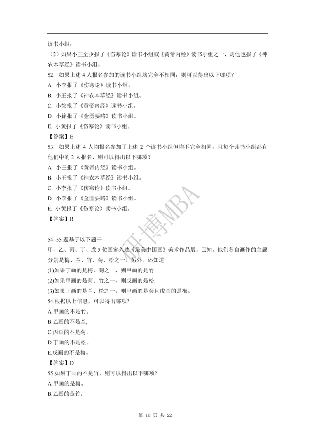 速看 | 2026管理类联考真题题目和解析参考(数学+逻辑+写作)-第17张图片-四季读书网