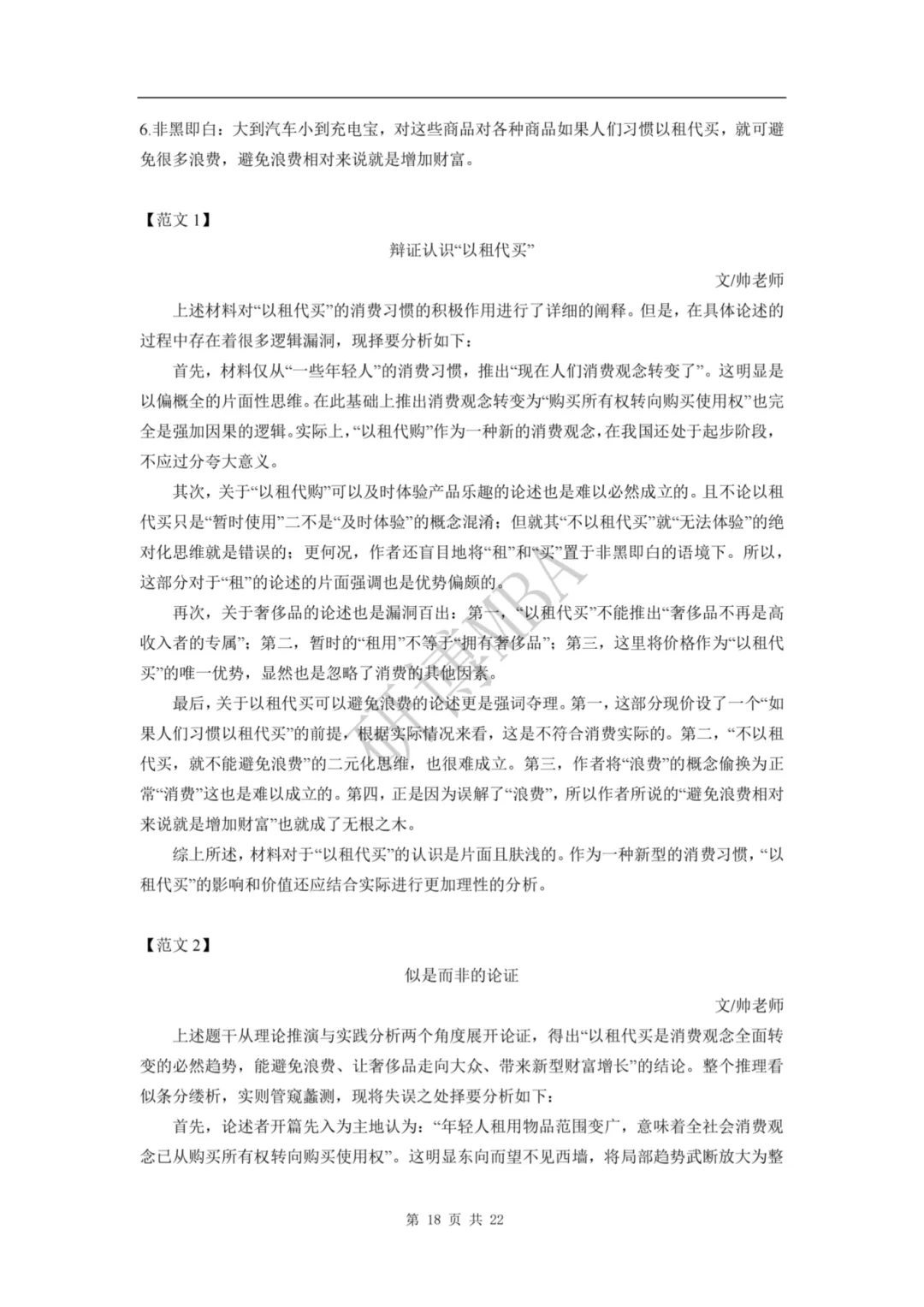 速看 | 2026管理类联考真题题目和解析参考(数学+逻辑+写作)-第19张图片-四季读书网