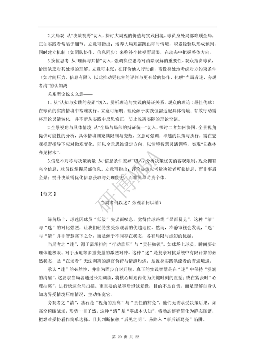速看 | 2026管理类联考真题题目和解析参考(数学+逻辑+写作)-第21张图片-四季读书网
