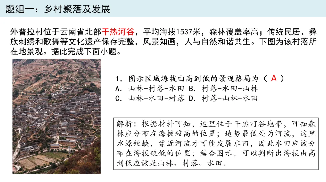 2026年四川高考地理真题解析,部分平台答案有错-第1张图片-四季读书网 2026年四川高考地理真题解析,部分平台答案有错-第1张图片-四季读书网