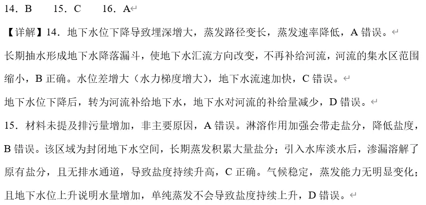2026年四川高考地理真题解析,部分平台答案有错-第5张图片-四季读书网 2026年四川高考地理真题解析,部分平台答案有错-第5张图片-四季读书网