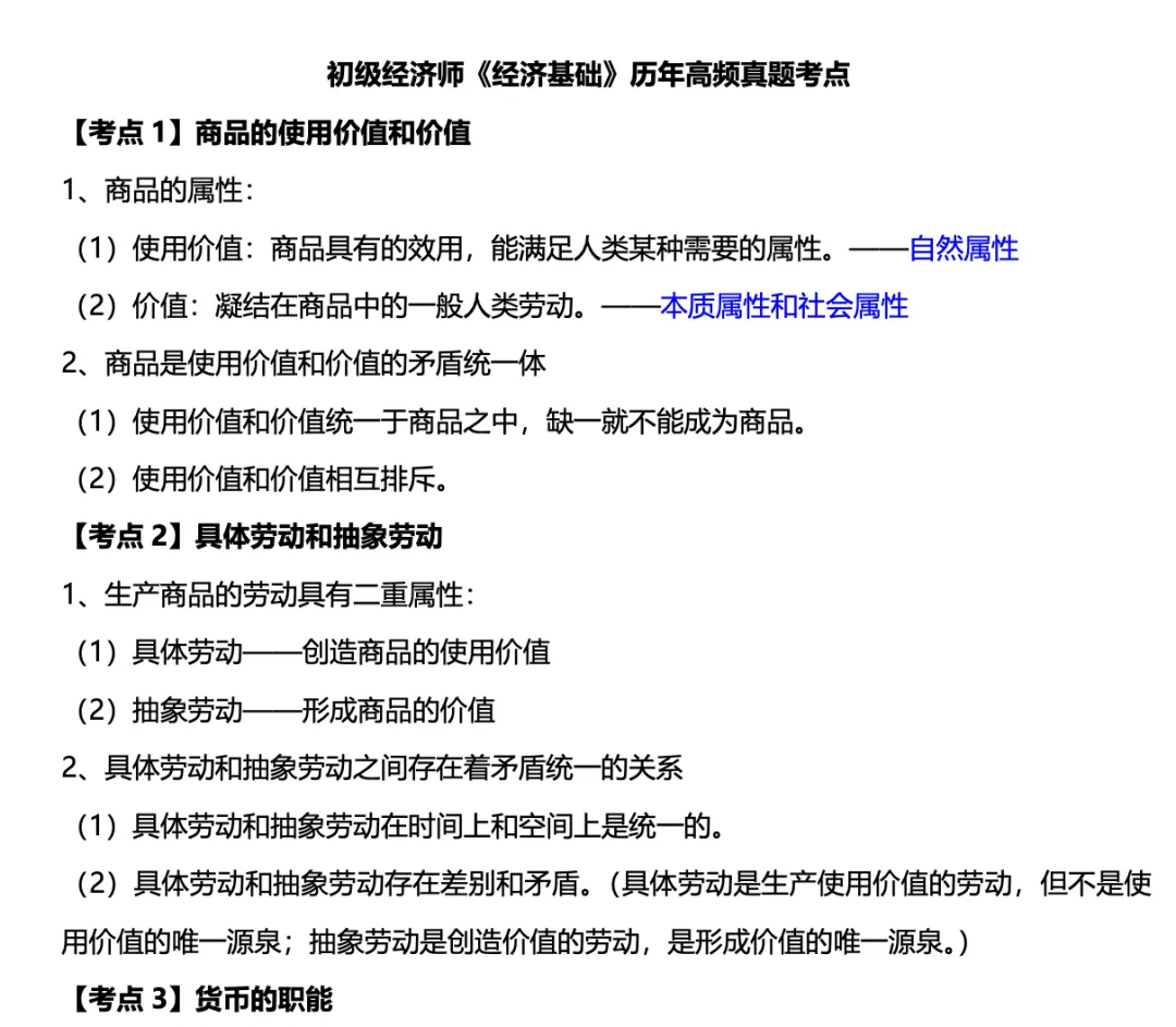 初级经济师《经济基础》历年高频真题考点-第2张图片-四季读书网