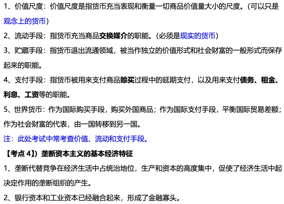 初级经济师《经济基础》历年高频真题考点-第3张图片-四季读书网
