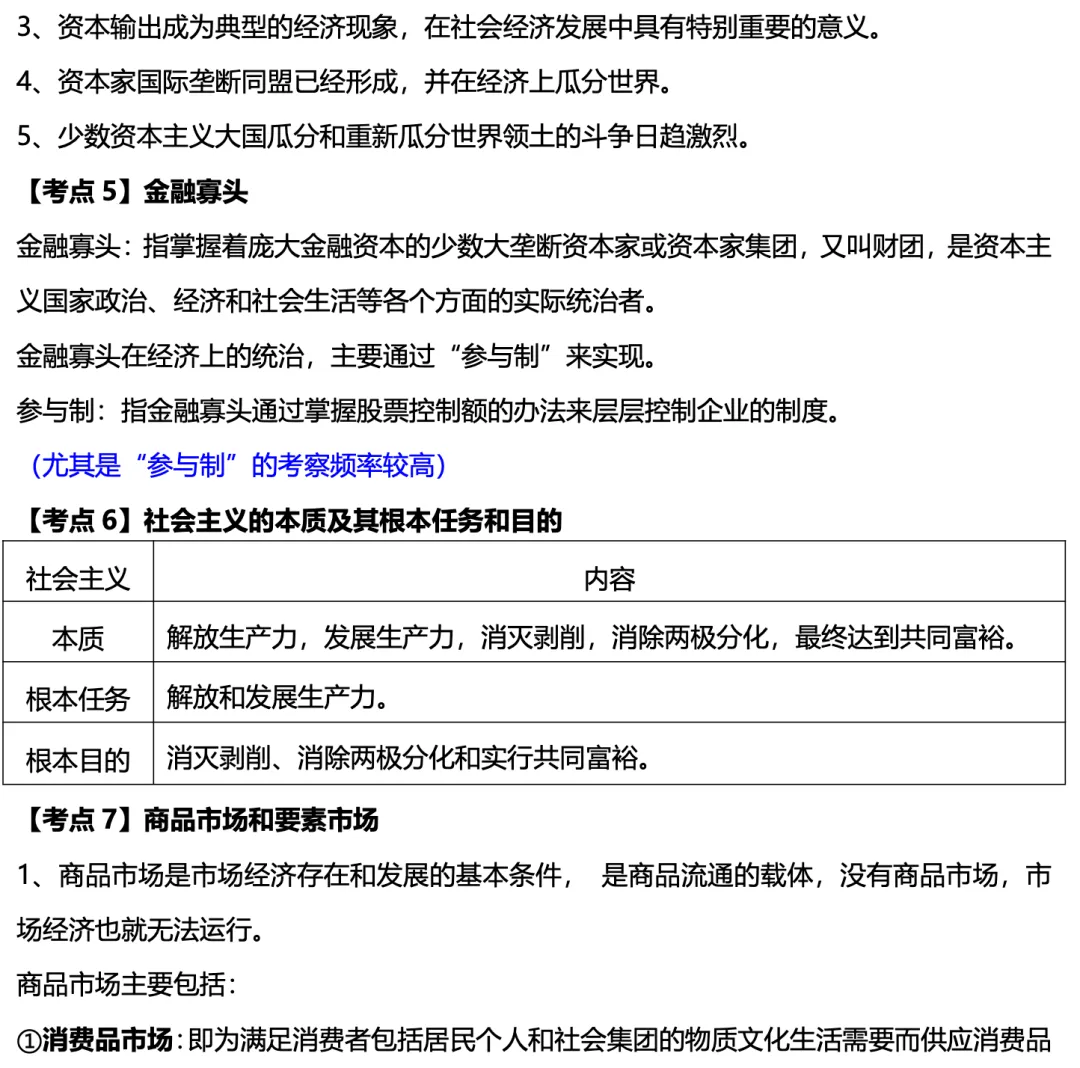 初级经济师《经济基础》历年高频真题考点-第4张图片-四季读书网