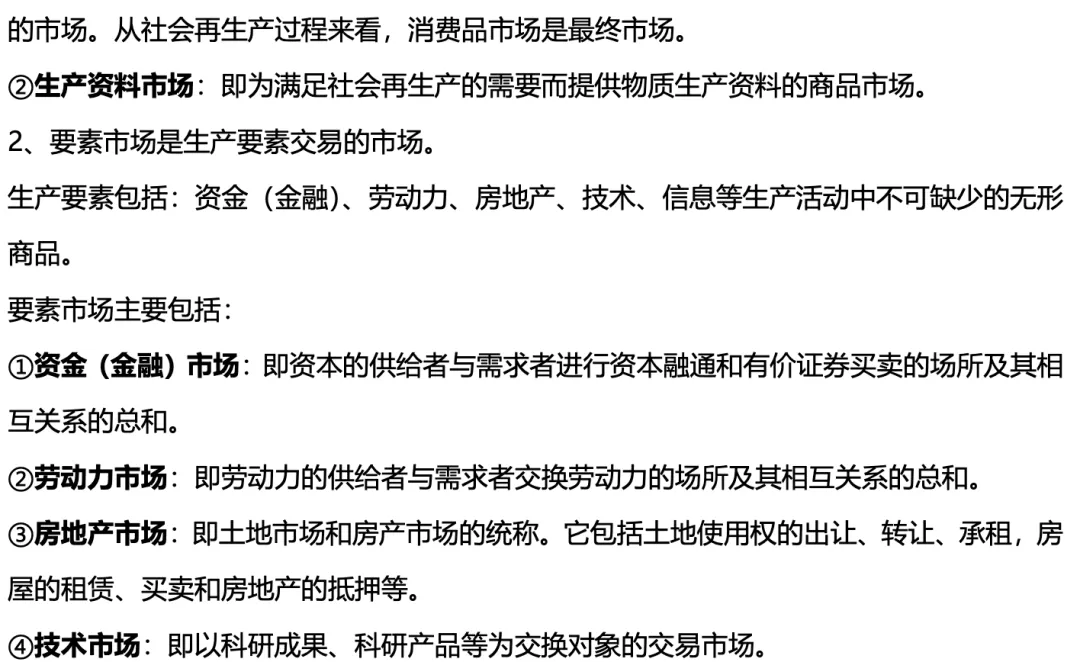 初级经济师《经济基础》历年高频真题考点-第5张图片-四季读书网