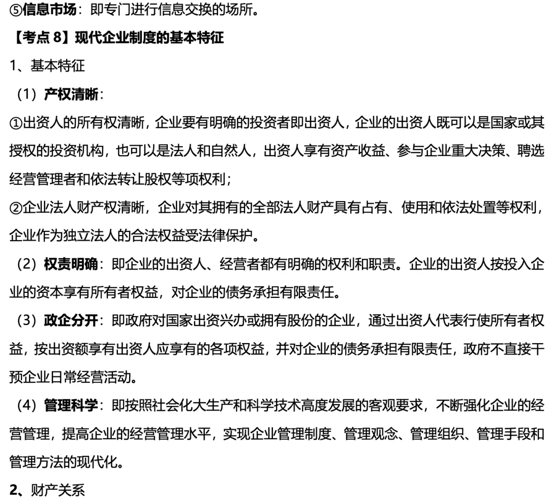 初级经济师《经济基础》历年高频真题考点-第6张图片-四季读书网