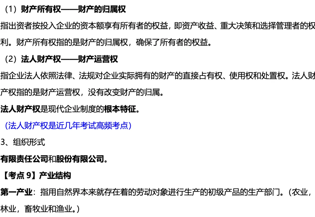 初级经济师《经济基础》历年高频真题考点-第7张图片-四季读书网