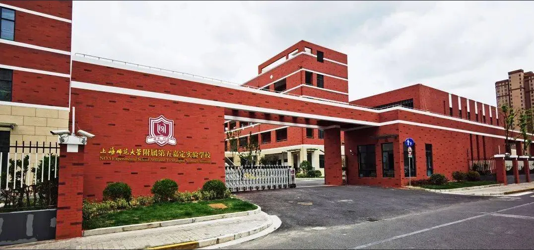 今年中考,上海师范大学附属第五嘉定实验学校中考成绩如何?-第3张图片-四季读书网 今年中考,上海师范大学附属第五嘉定实验学校中考成绩如何?-第3张图片-四季读书网