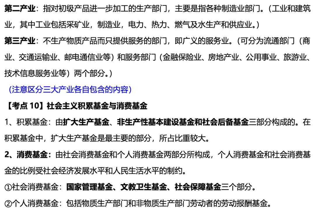 初级经济师《经济基础》历年高频真题考点-第8张图片-四季读书网