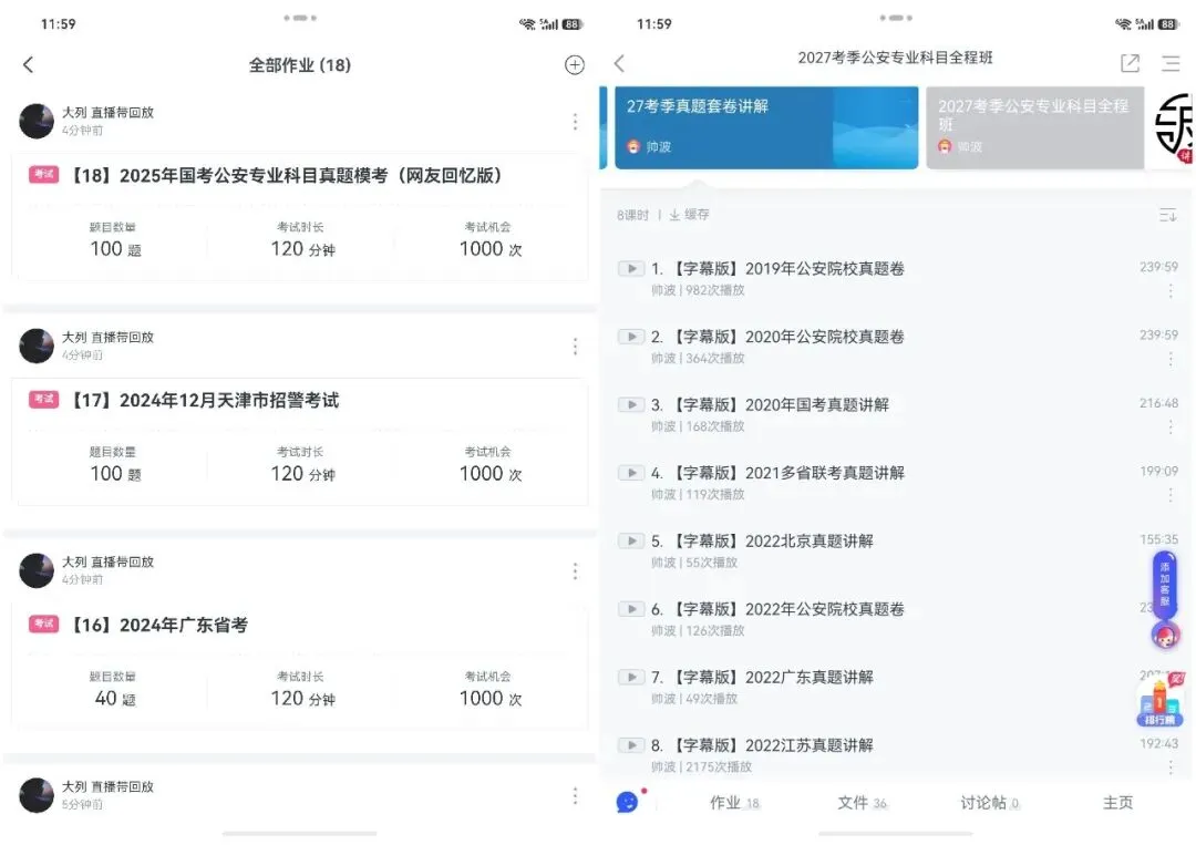 波哥陪你过七夕!周三直播真题套卷解析:【18】2025年国考公安专业科目-第22张图片-四季读书网 波哥陪你过七夕!周三直播真题套卷解析:【18】2025年国考公安专业科目-第22张图片-四季读书网