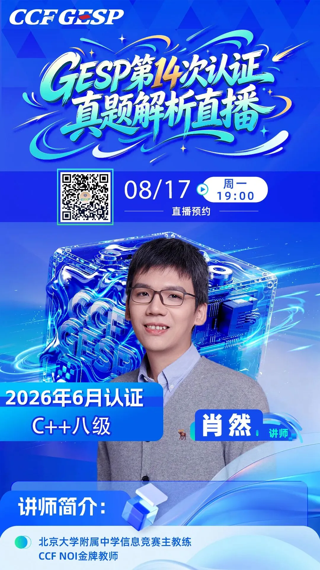 真题解析直播预告|GESP2026年6月认证C++八级-第2张图片-四季读书网 真题解析直播预告|GESP2026年6月认证C++八级-第2张图片-四季读书网