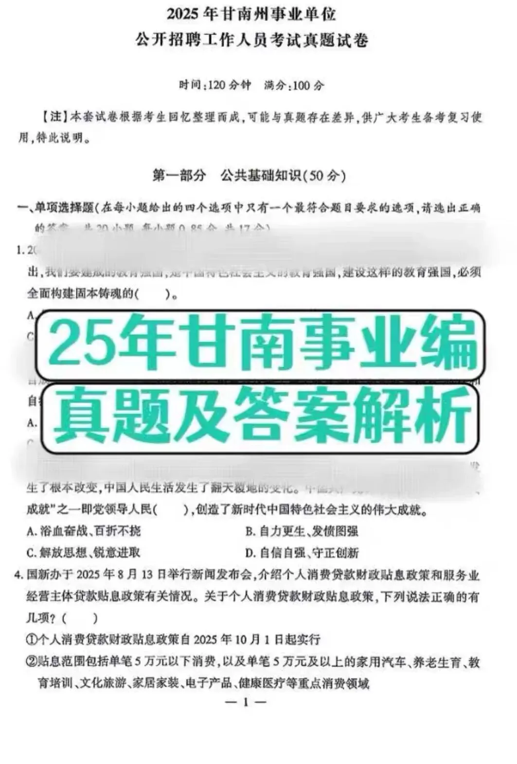2026甘肃甘南州事业单位真题备考资料公基职测网课-第2张图片-四季读书网 2026甘肃甘南州事业单位真题备考资料公基职测网课-第2张图片-四季读书网