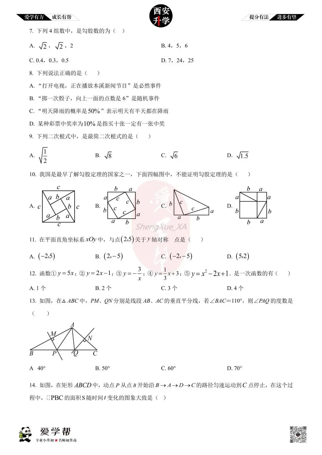 【西安升学 名校初二 往年真题 】八年级上学期期中:铁一中陆港~数学(含答案解析)-第2张图片-四季读书网