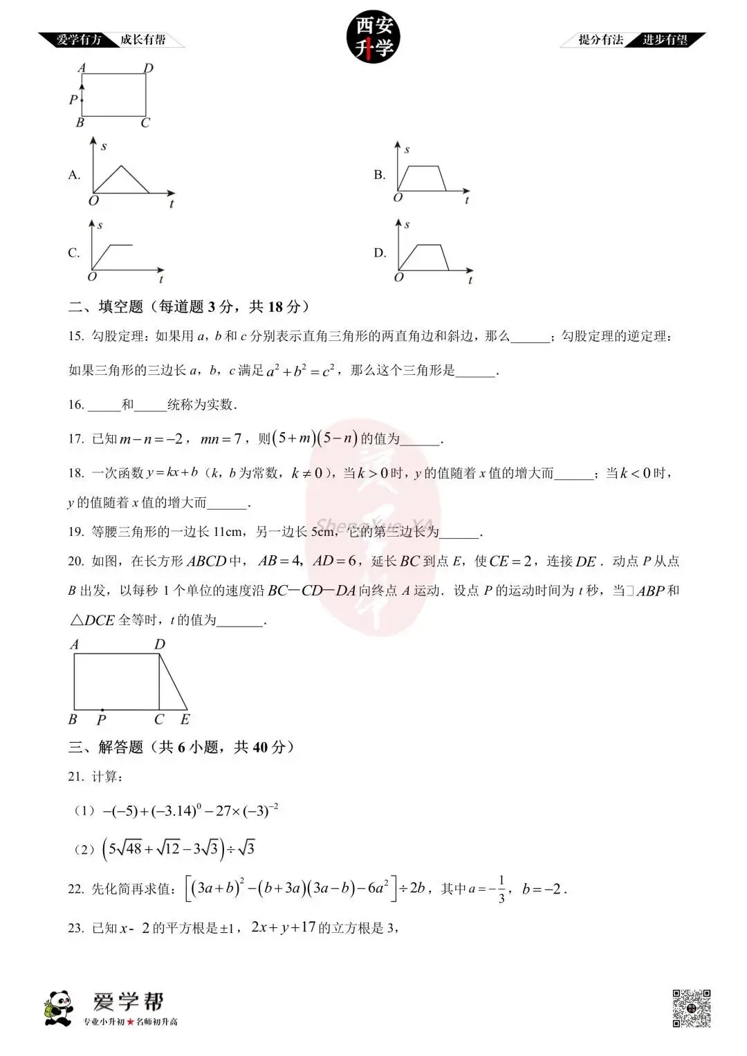 【西安升学 名校初二 往年真题 】八年级上学期期中:铁一中陆港~数学(含答案解析)-第3张图片-四季读书网