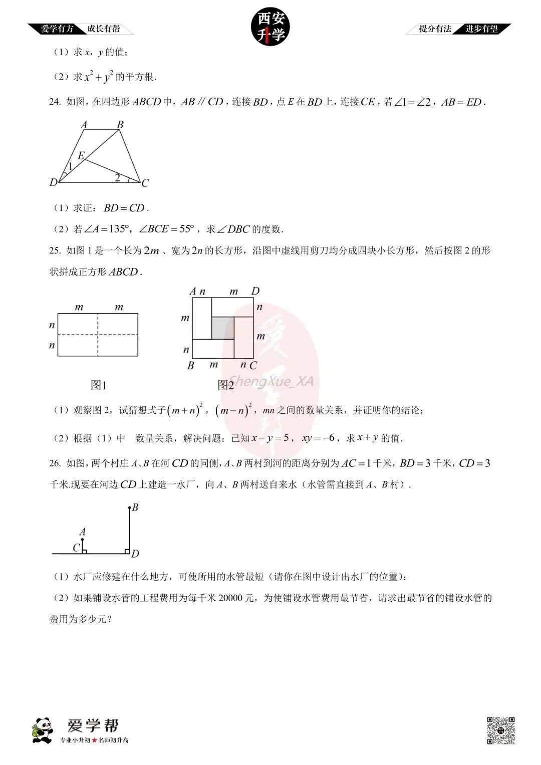【西安升学 名校初二 往年真题 】八年级上学期期中:铁一中陆港~数学(含答案解析)-第4张图片-四季读书网
