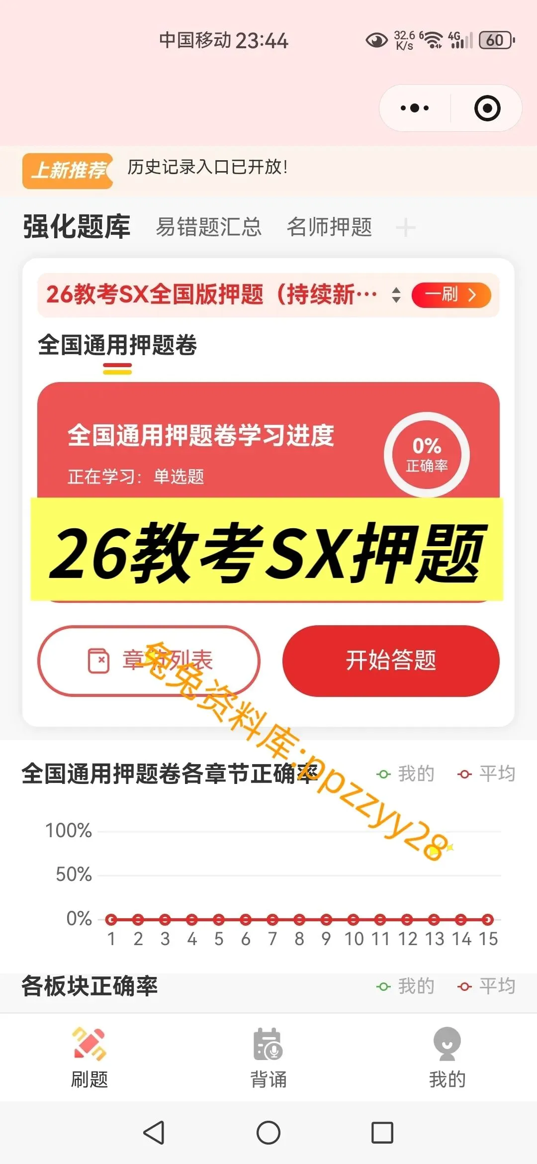 【教师招聘】26广东教招真题81套---教招刷题小程序刷起来!!!(8.16已更新)-第11张图片-四季读书网 【教师招聘】26广东教招真题81套---教招刷题小程序刷起来!!!(8.16已更新)-第11张图片-四季读书网