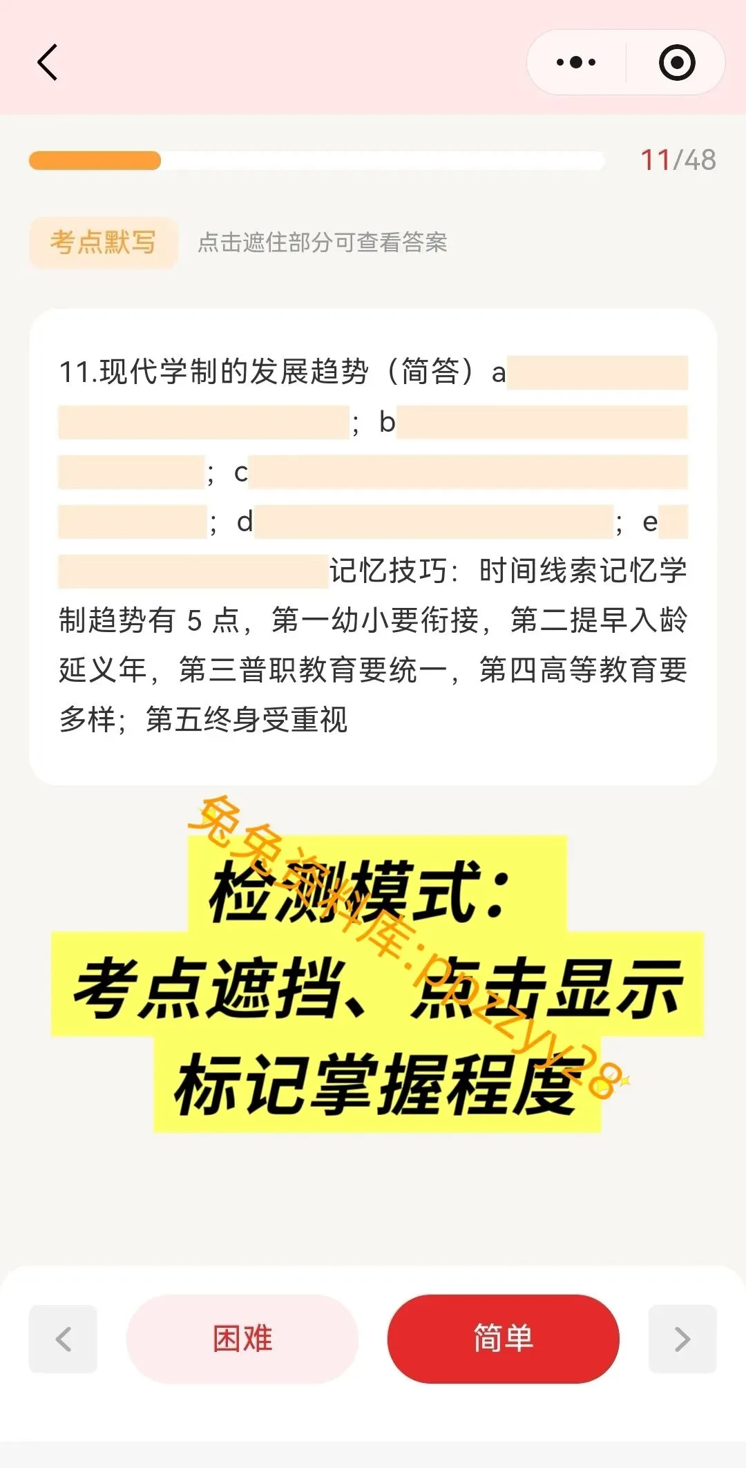 【教师招聘】26广东教招真题81套---教招刷题小程序刷起来!!!(8.16已更新)-第20张图片-四季读书网 【教师招聘】26广东教招真题81套---教招刷题小程序刷起来!!!(8.16已更新)-第20张图片-四季读书网