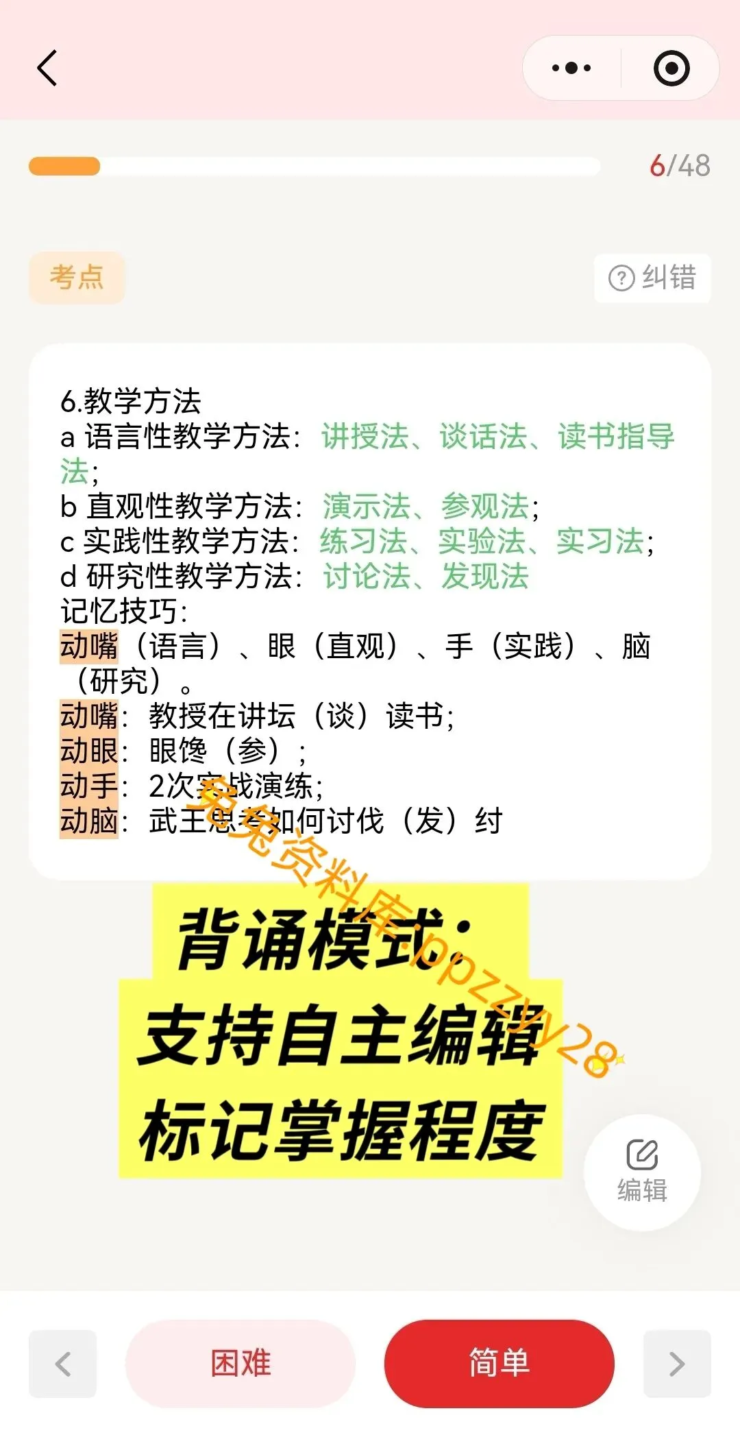 【教师招聘】26广东教招真题81套---教招刷题小程序刷起来!!!(8.16已更新)-第21张图片-四季读书网 【教师招聘】26广东教招真题81套---教招刷题小程序刷起来!!!(8.16已更新)-第21张图片-四季读书网