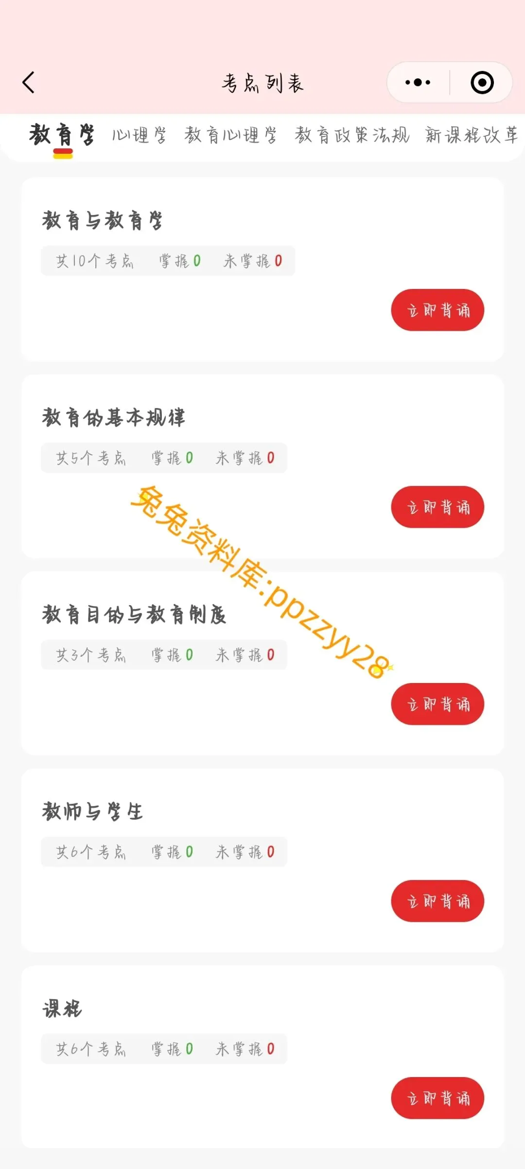 【教师招聘】26广东教招真题81套---教招刷题小程序刷起来!!!(8.16已更新)-第23张图片-四季读书网 【教师招聘】26广东教招真题81套---教招刷题小程序刷起来!!!(8.16已更新)-第23张图片-四季读书网