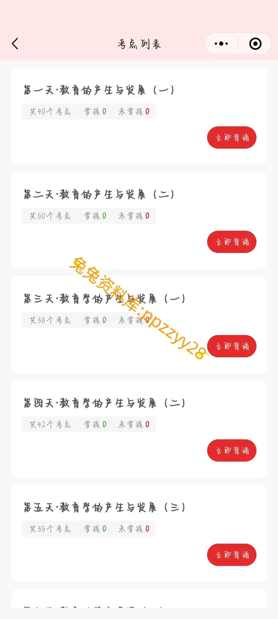 【教师招聘】26广东教招真题81套---教招刷题小程序刷起来!!!(8.16已更新)-第24张图片-四季读书网 【教师招聘】26广东教招真题81套---教招刷题小程序刷起来!!!(8.16已更新)-第24张图片-四季读书网