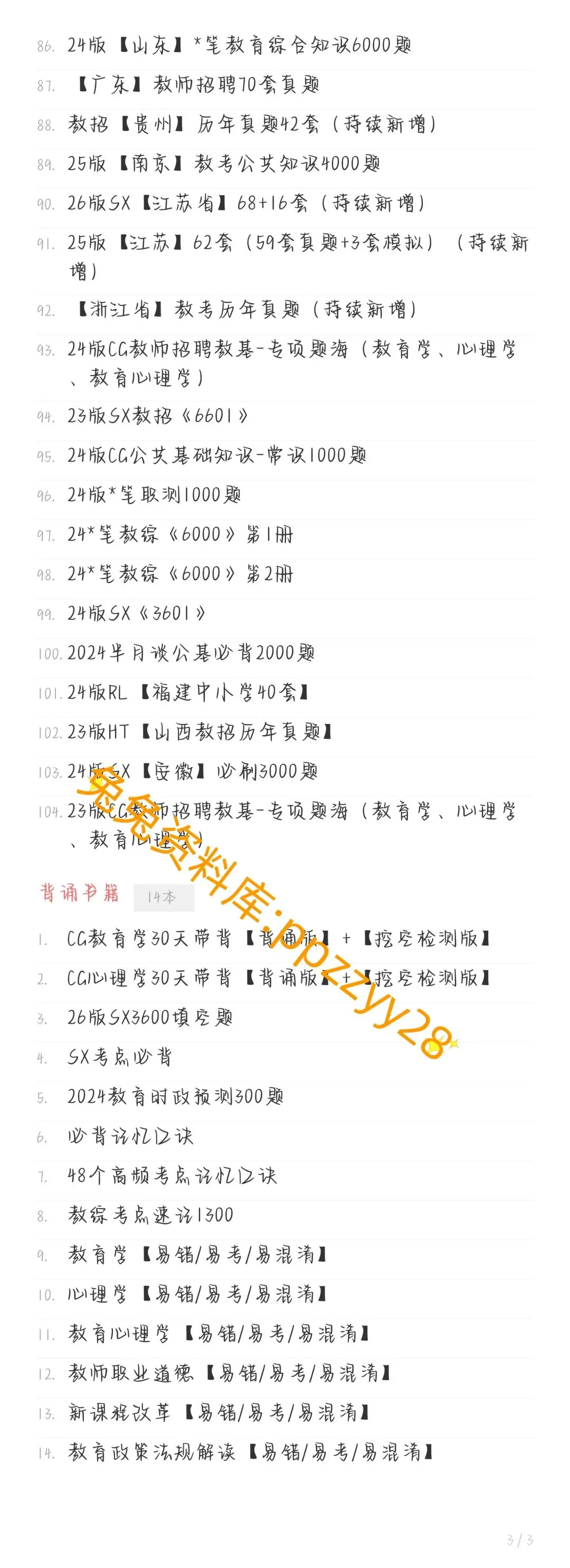 【教师招聘】26广东教招真题81套---教招刷题小程序刷起来!!!(8.16已更新)-第29张图片-四季读书网 【教师招聘】26广东教招真题81套---教招刷题小程序刷起来!!!(8.16已更新)-第29张图片-四季读书网