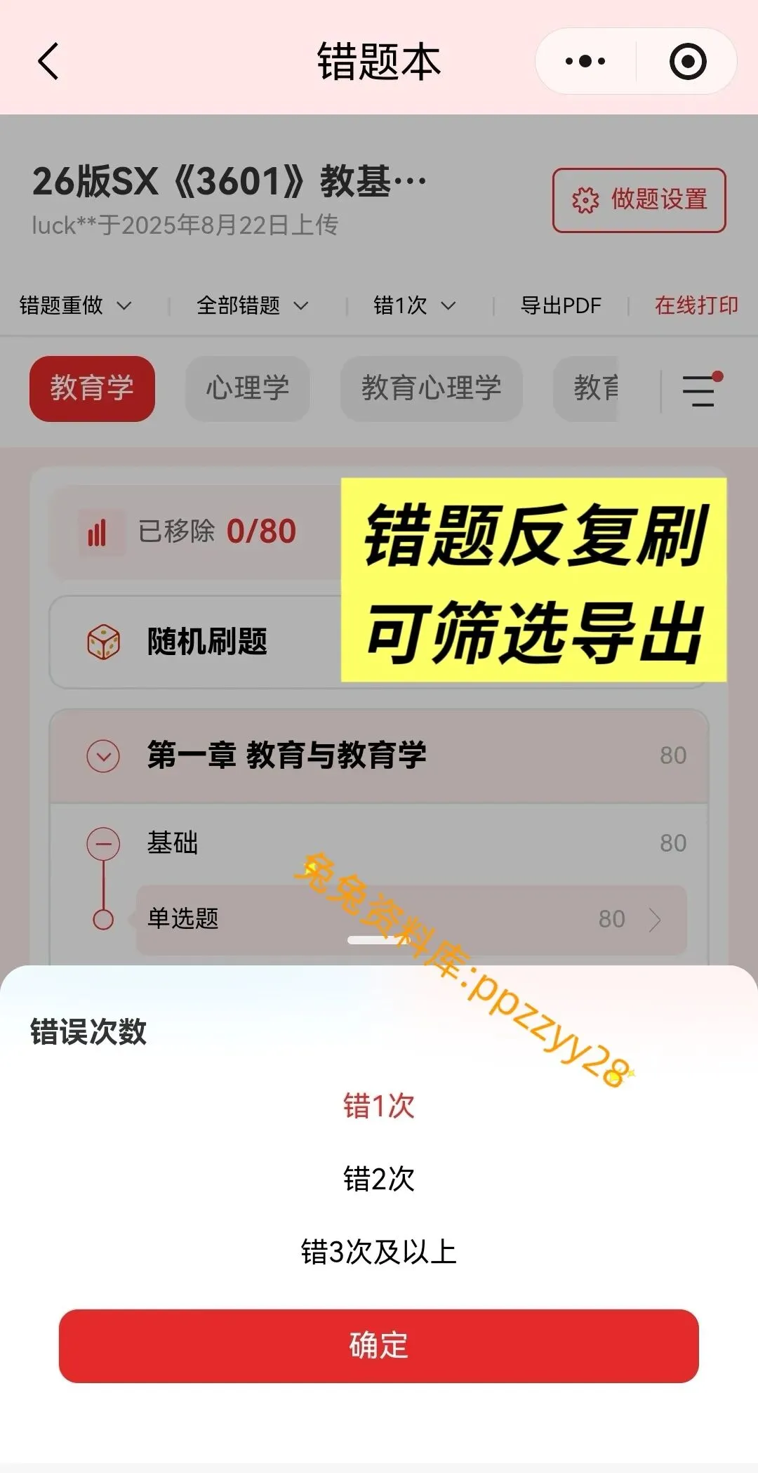 【教师招聘】26广东教招真题81套---教招刷题小程序刷起来!!!(8.16已更新)-第36张图片-四季读书网 【教师招聘】26广东教招真题81套---教招刷题小程序刷起来!!!(8.16已更新)-第36张图片-四季读书网