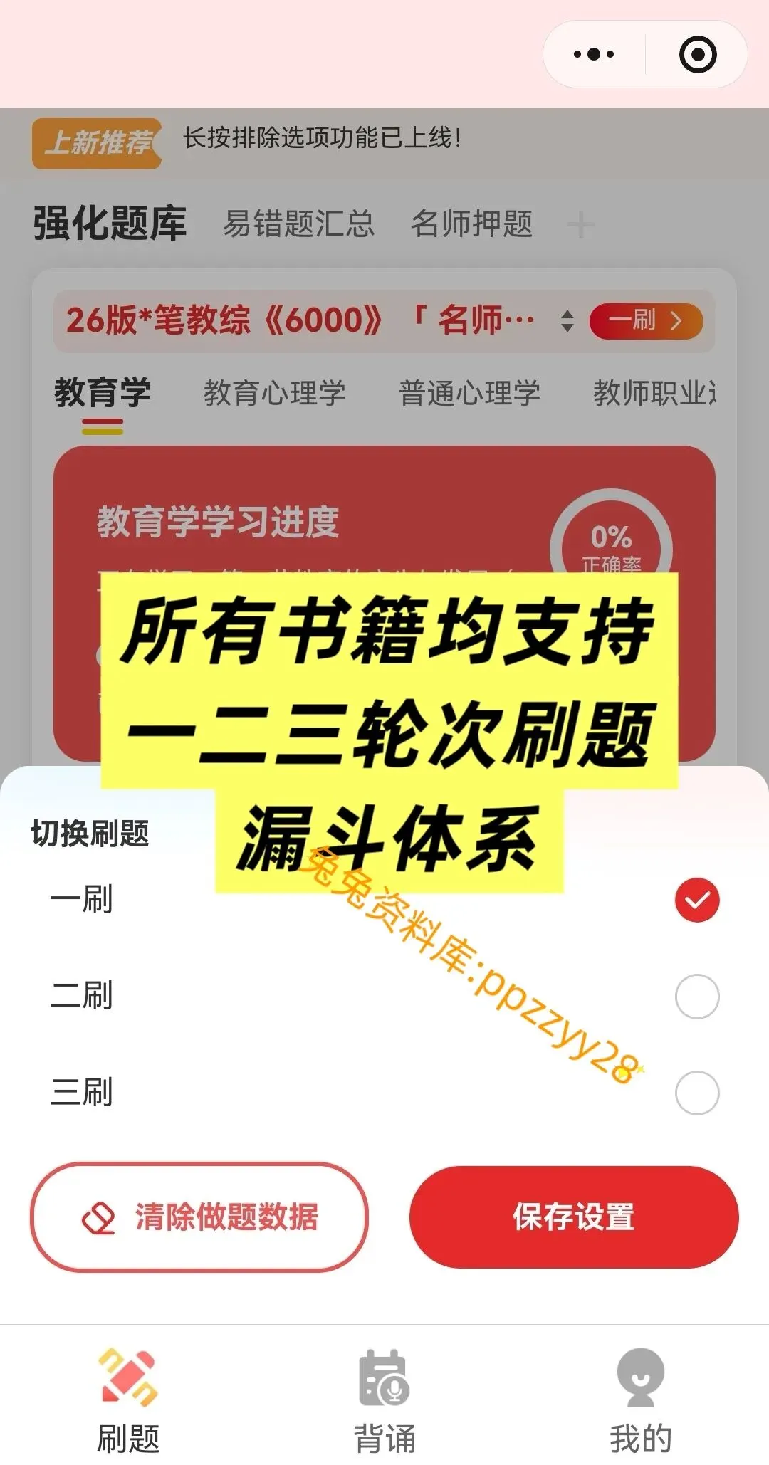【教师招聘】26广东教招真题81套---教招刷题小程序刷起来!!!(8.16已更新)-第37张图片-四季读书网 【教师招聘】26广东教招真题81套---教招刷题小程序刷起来!!!(8.16已更新)-第37张图片-四季读书网