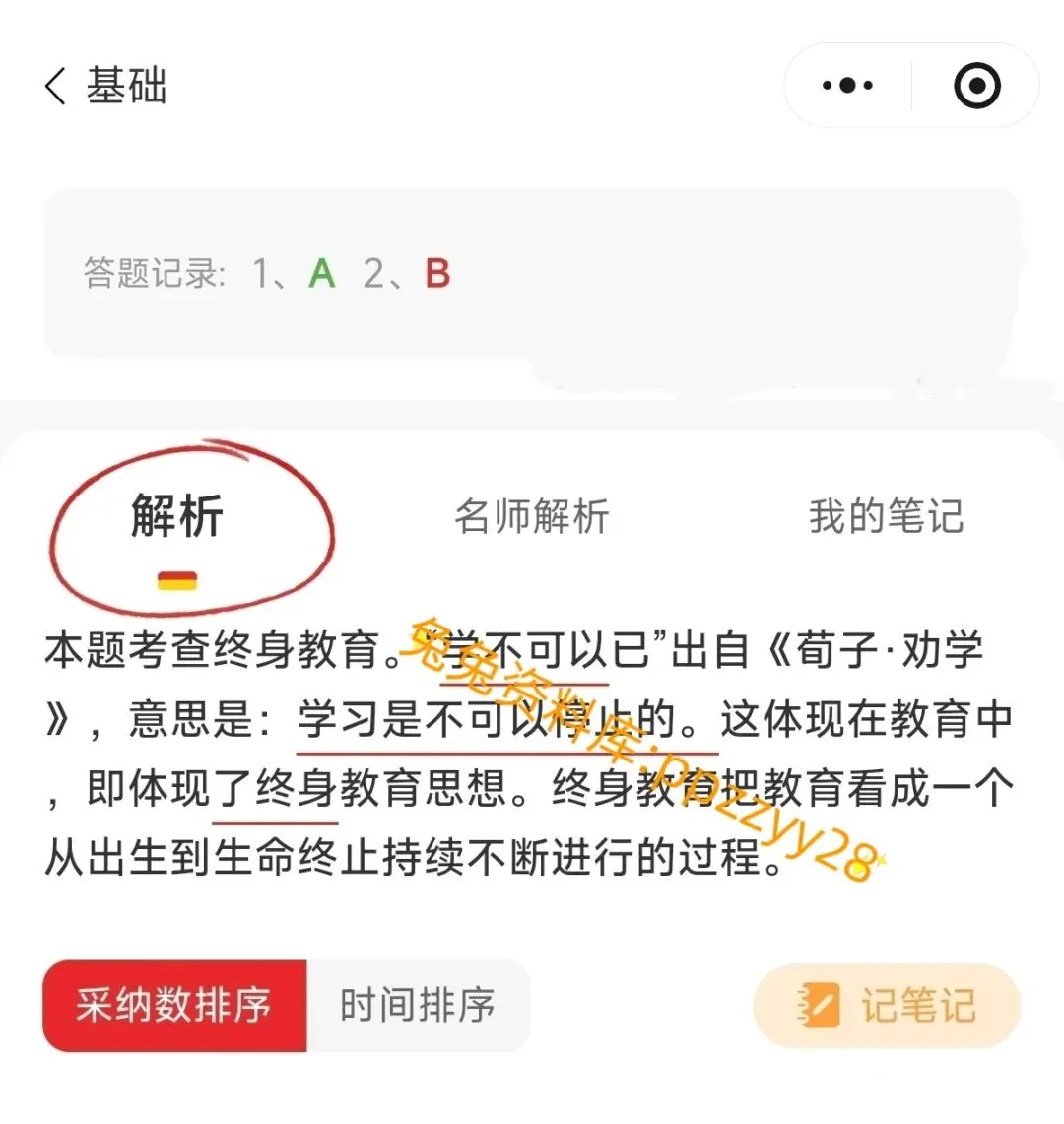 【教师招聘】26广东教招真题81套---教招刷题小程序刷起来!!!(8.16已更新)-第42张图片-四季读书网 【教师招聘】26广东教招真题81套---教招刷题小程序刷起来!!!(8.16已更新)-第42张图片-四季读书网
