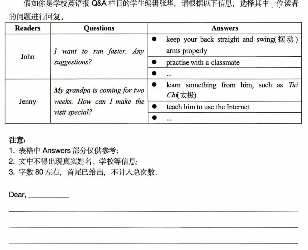 ·2026浙江中考应用文写作|初中生请进~-第1张图片-四季读书网