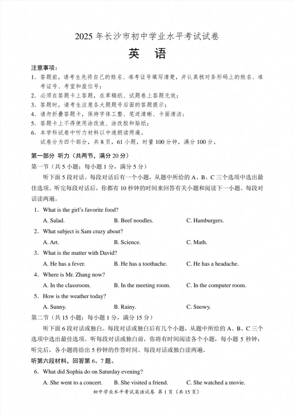2025年长沙市中考英语真题-第1张图片-四季读书网