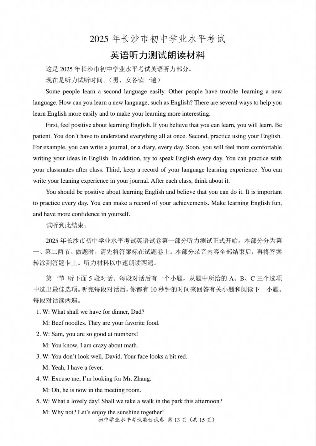 2025年长沙市中考英语真题-第11张图片-四季读书网