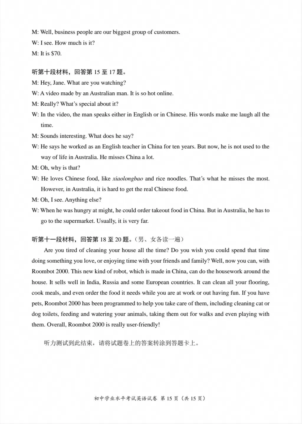 2025年长沙市中考英语真题-第13张图片-四季读书网