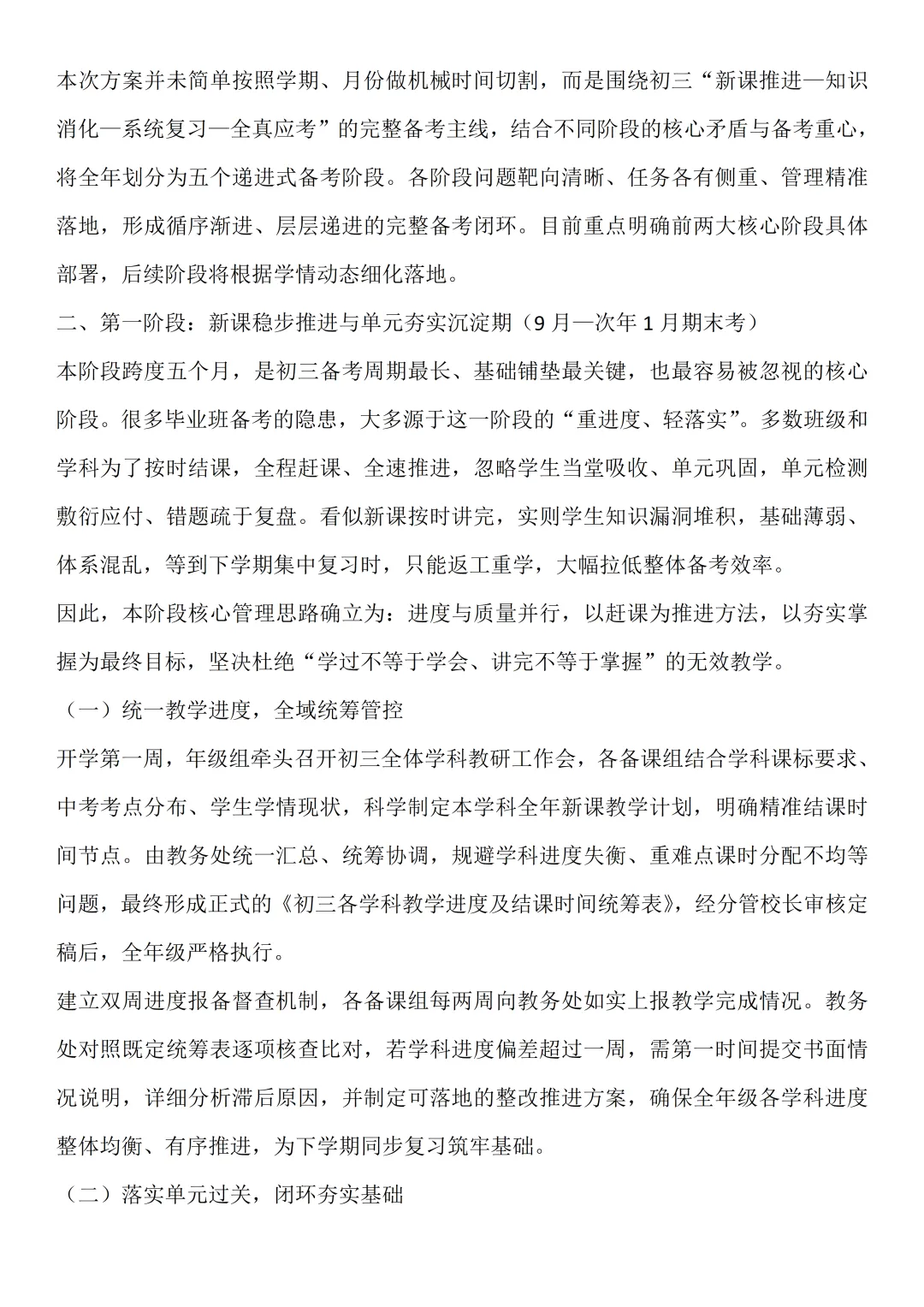 学校2027届初三中考备考工作统筹方案:循序渐进抓备考-第2张图片-四季读书网