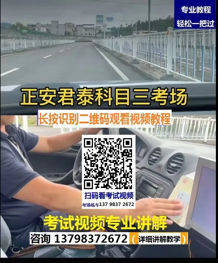 遵义正安君泰科目三考试视频专业讲解模拟练车教程教学-第1张图片-四季读书网 遵义正安君泰科目三考试视频专业讲解模拟练车教程教学-第1张图片-四季读书网