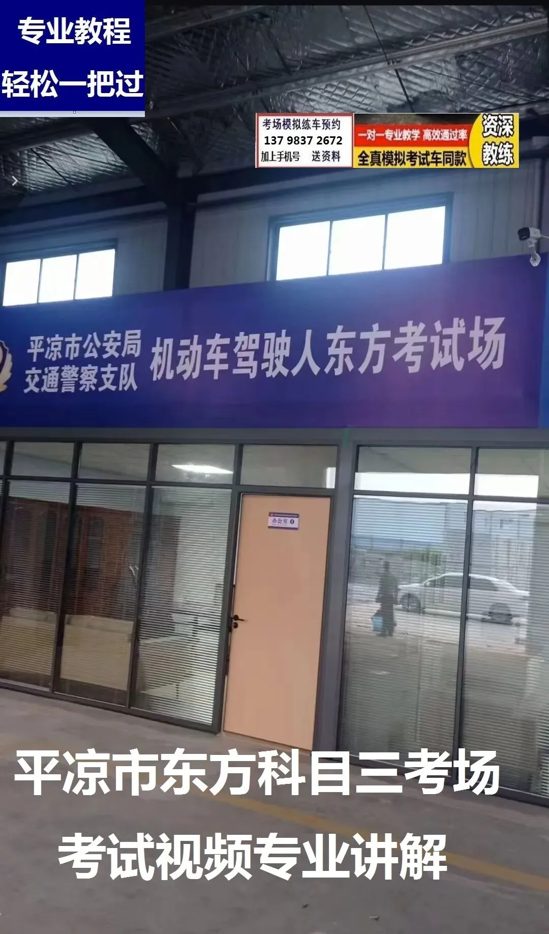 平凉市东方科目三考场考试视频专业讲解模拟练车教程路线图教学-第2张图片-四季读书网