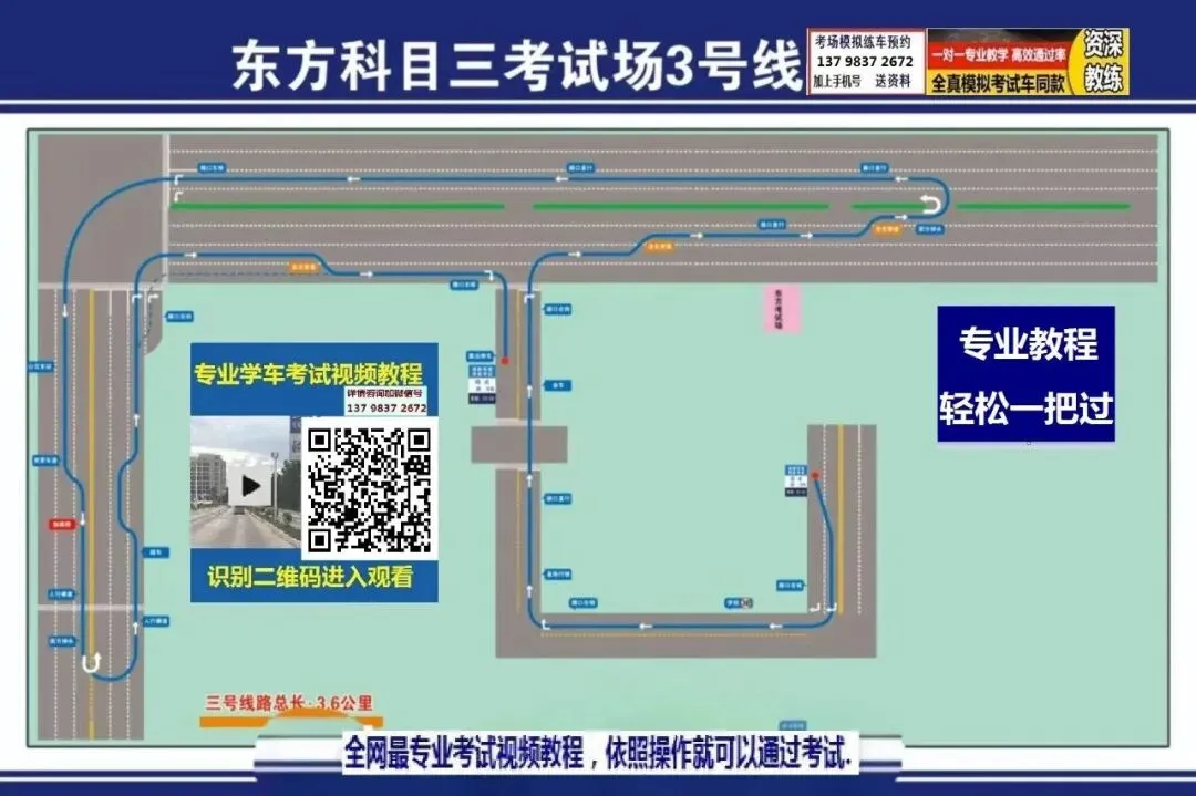 平凉市东方科目三考场考试视频专业讲解模拟练车教程路线图教学-第5张图片-四季读书网