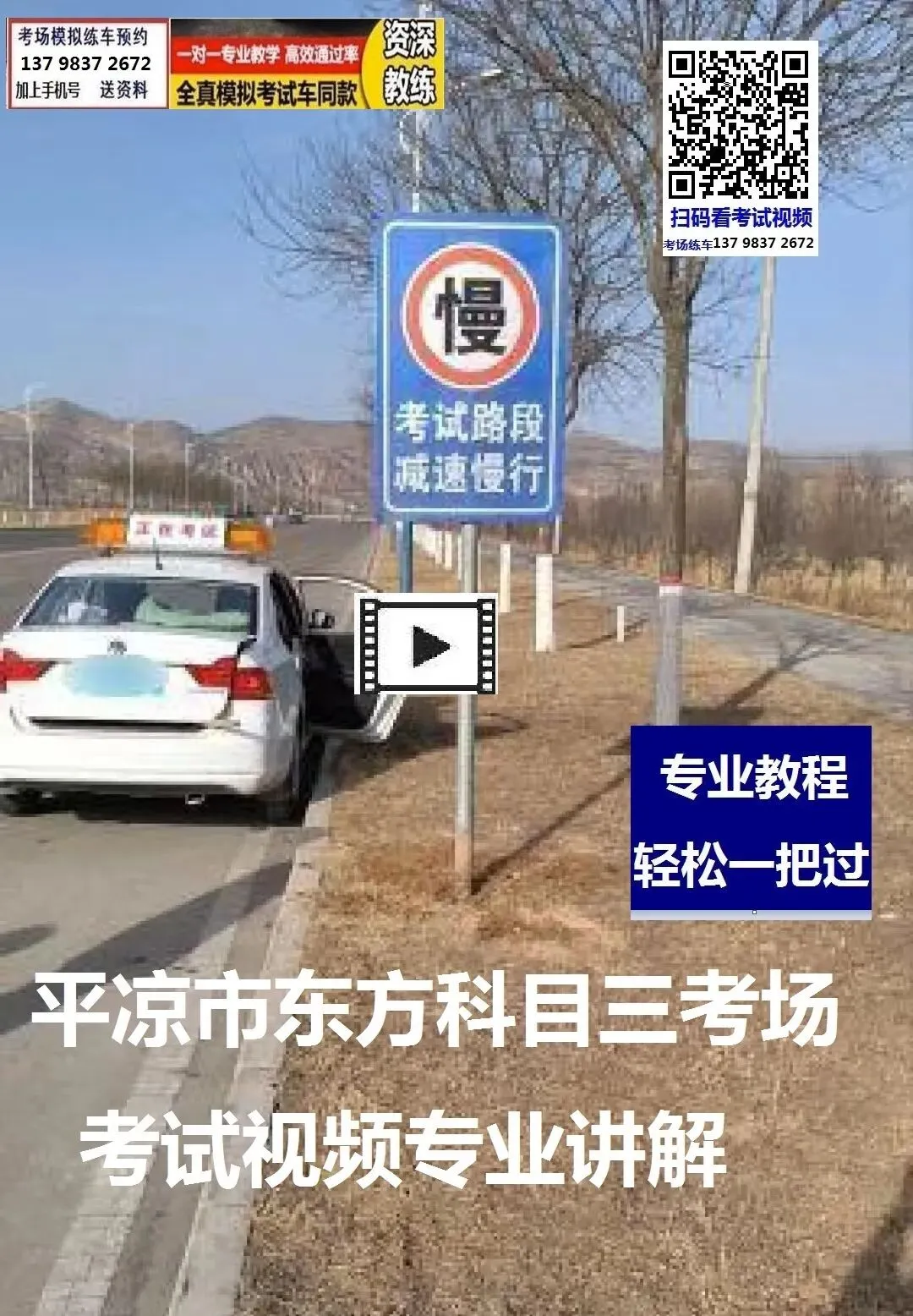 平凉市东方科目三考场考试视频专业讲解模拟练车教程路线图教学-第7张图片-四季读书网