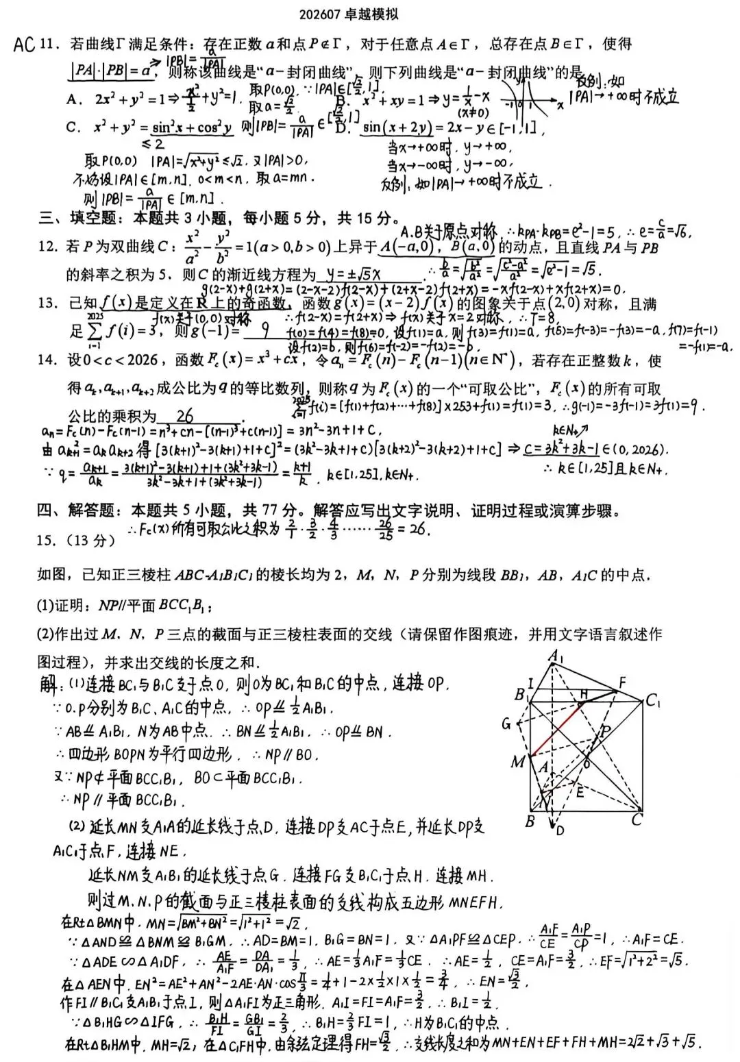 浙江省卓越计划2027届新高三开学模拟考试数学试卷及解析-第3张图片-四季读书网