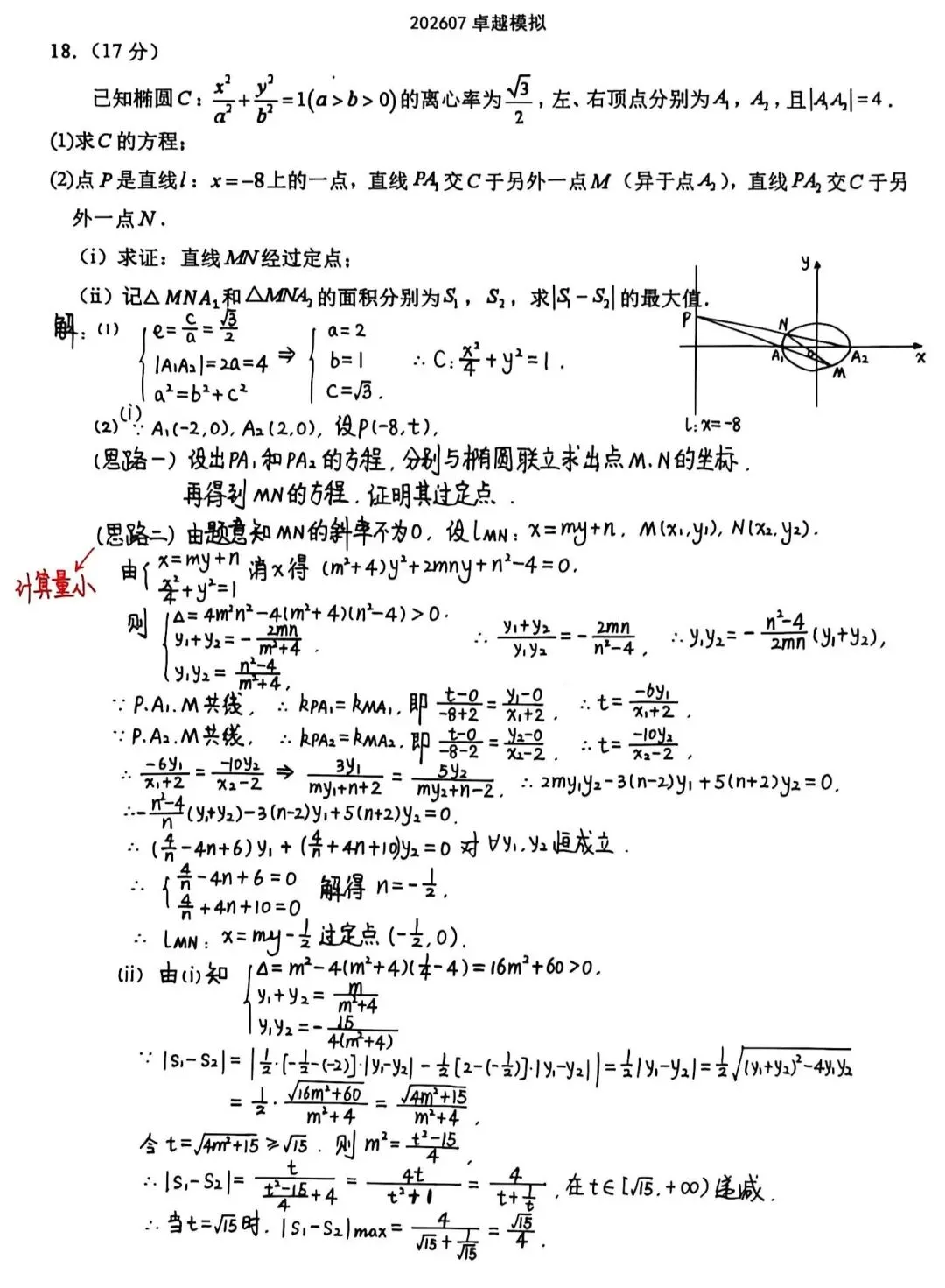 浙江省卓越计划2027届新高三开学模拟考试数学试卷及解析-第5张图片-四季读书网