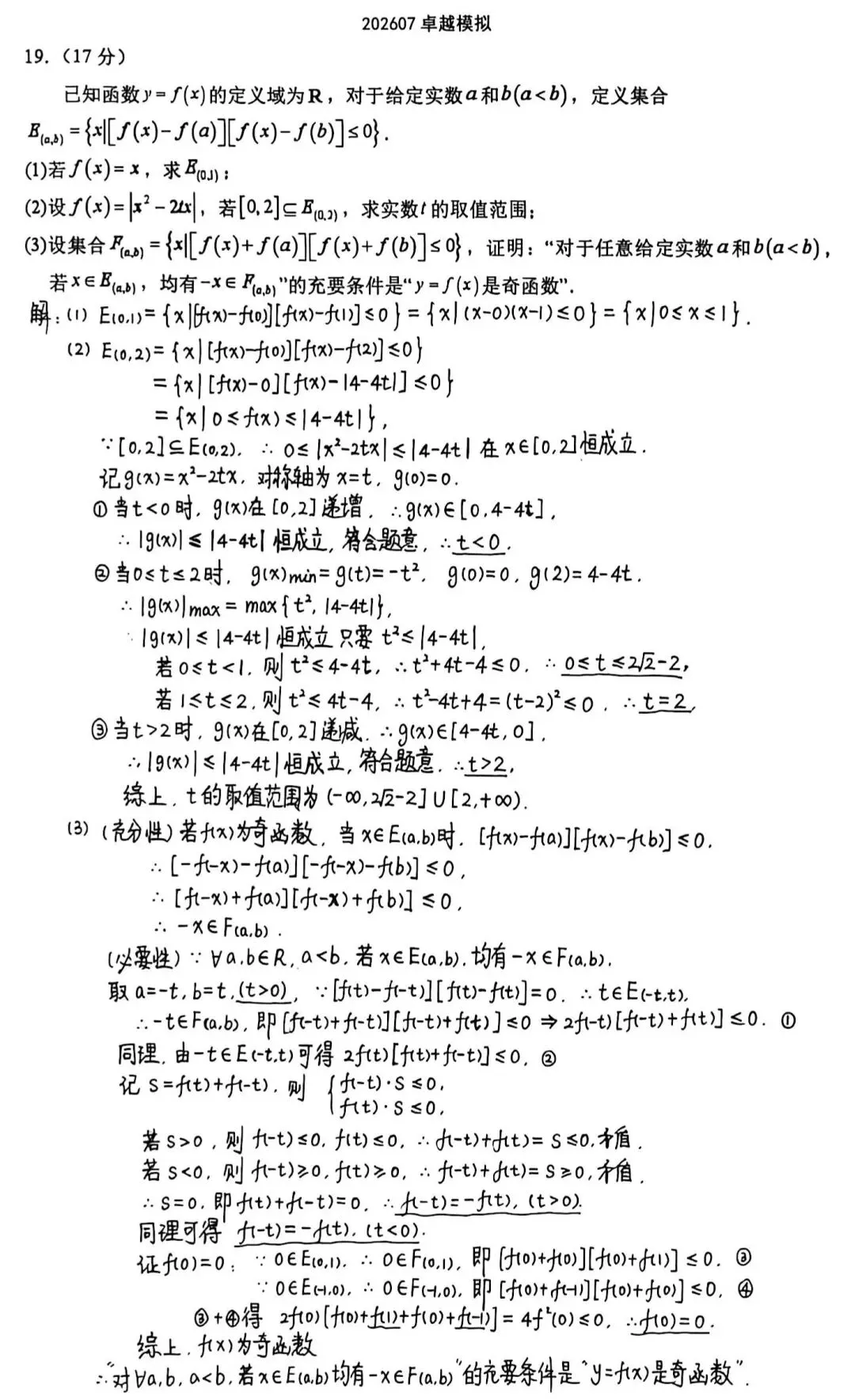 浙江省卓越计划2027届新高三开学模拟考试数学试卷及解析-第6张图片-四季读书网